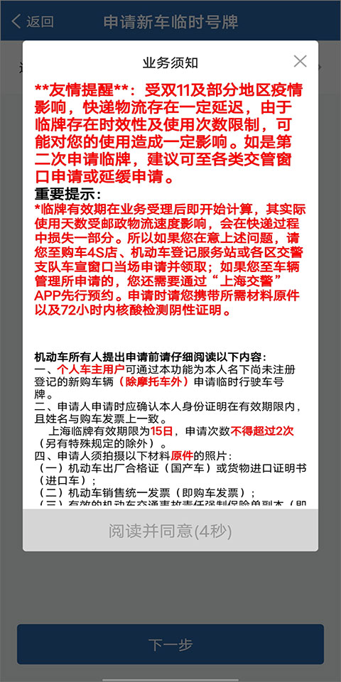 申请临牌要多久截图4