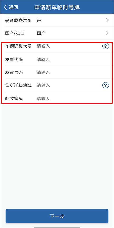 申请临牌要多久截图5
