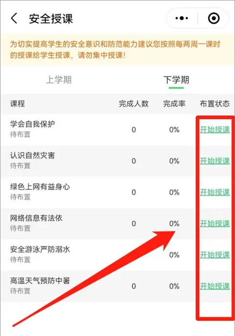 授课教程截图4
