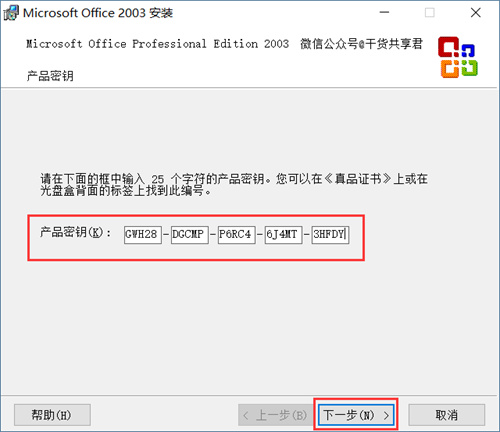 安装教程截图4