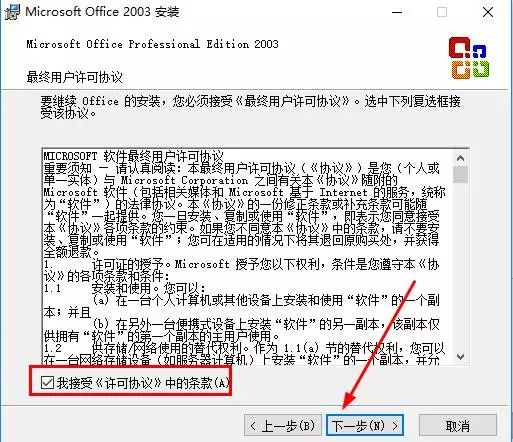 安装教程截图6