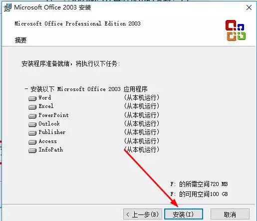 安装教程截图8