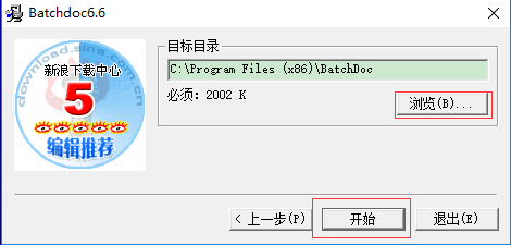安装教程截图2