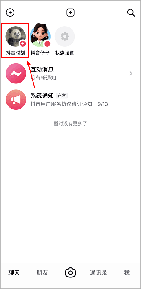 如何使用“时刻“功能截图1
