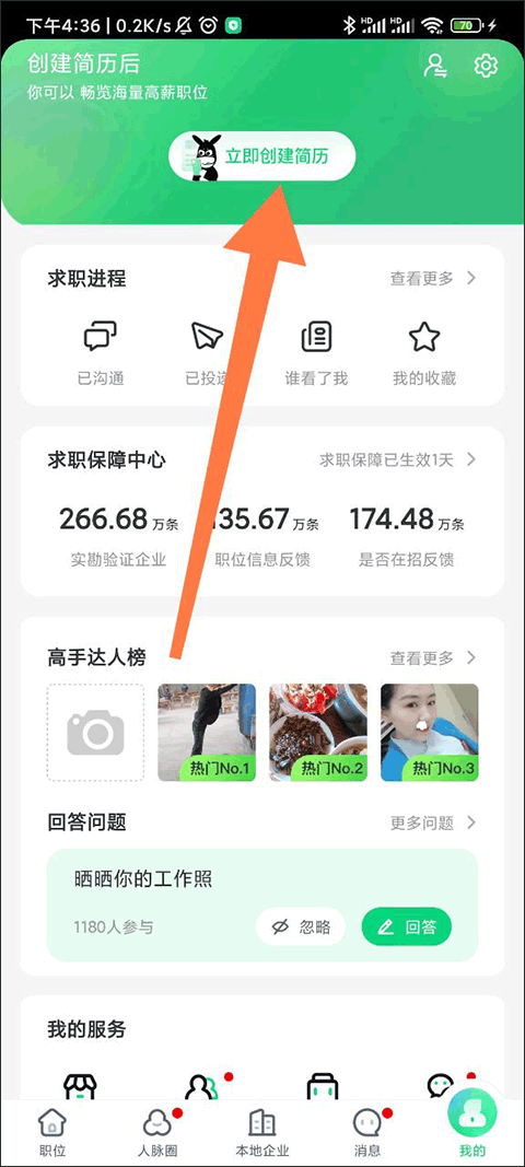 如何创建简历截图1
