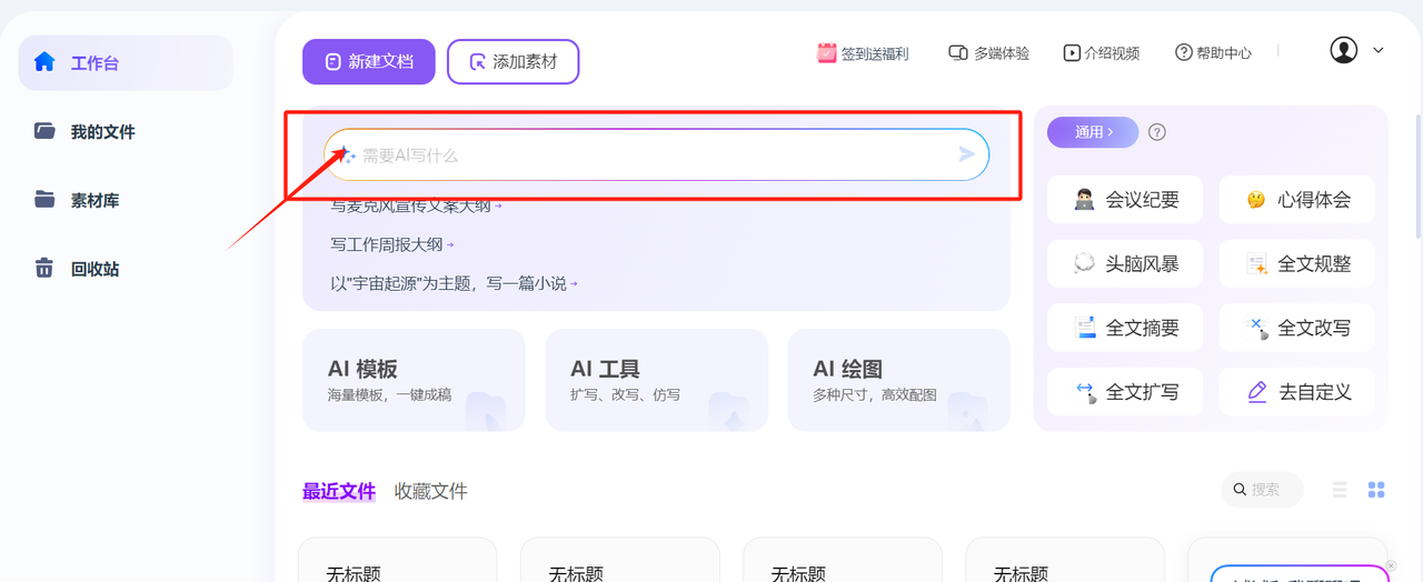 如何用讯飞写作一键搞定文案写作截图1