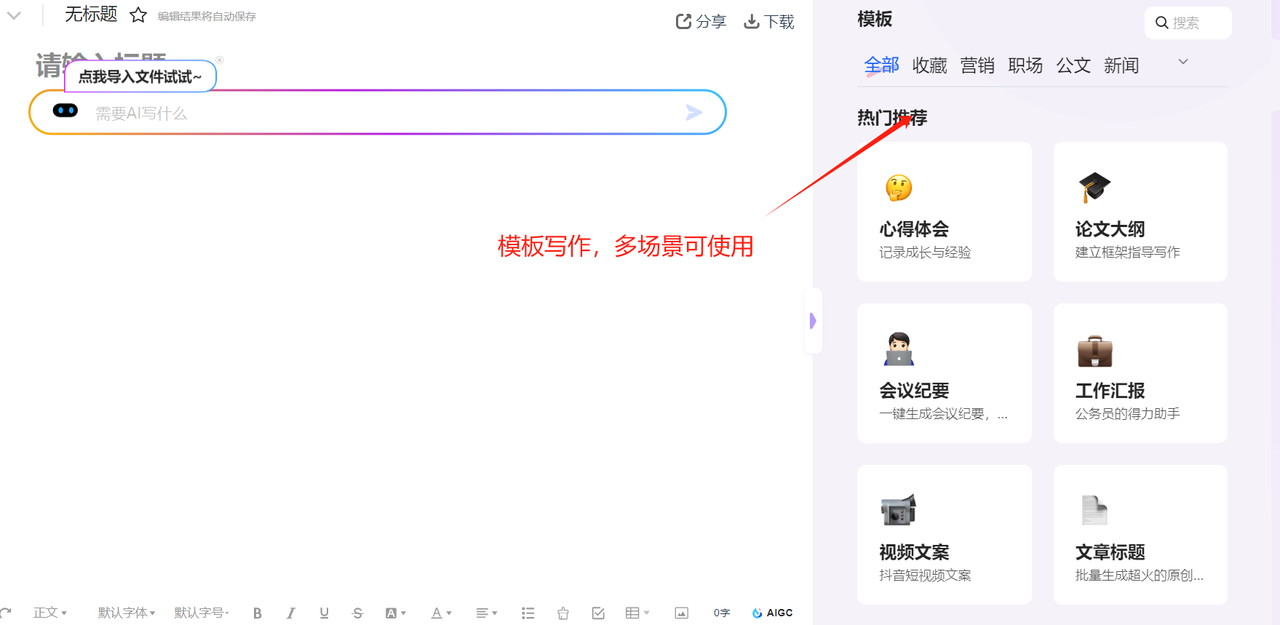 如何用讯飞写作一键搞定文案写作截图3
