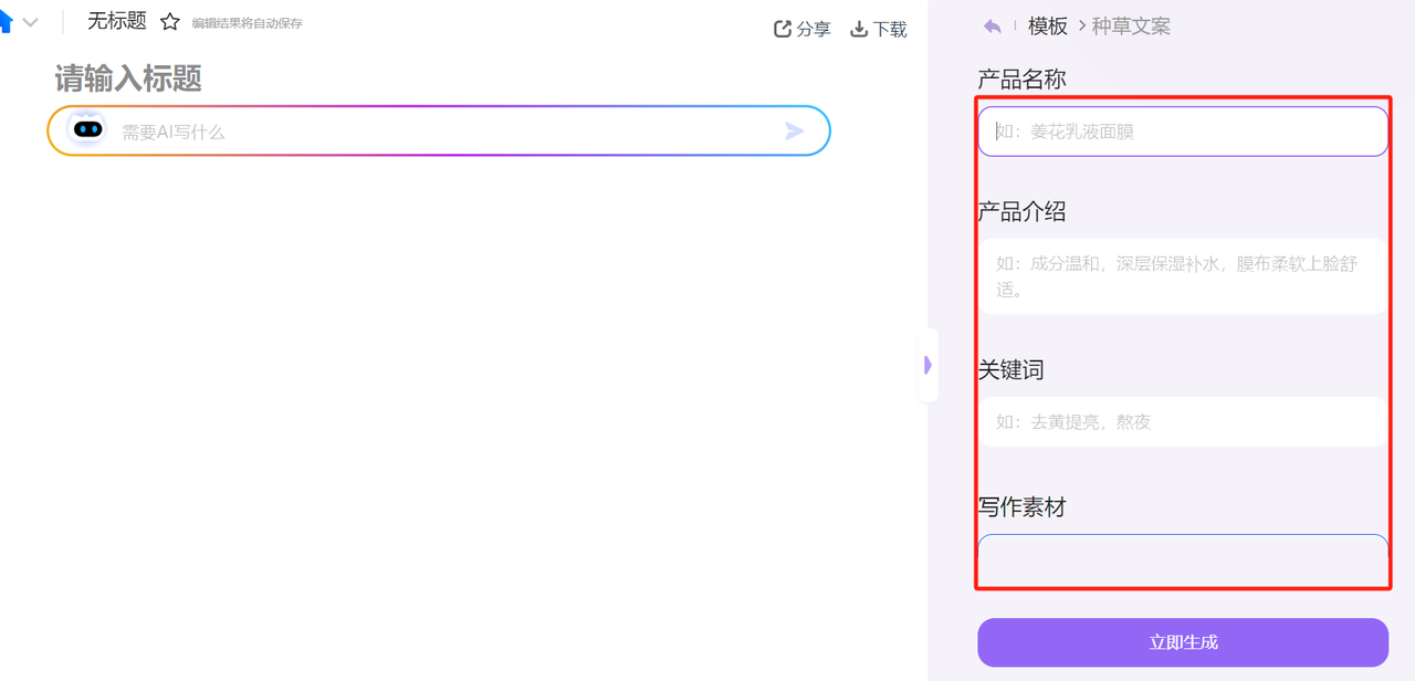 如何用讯飞写作一键搞定文案写作截图4