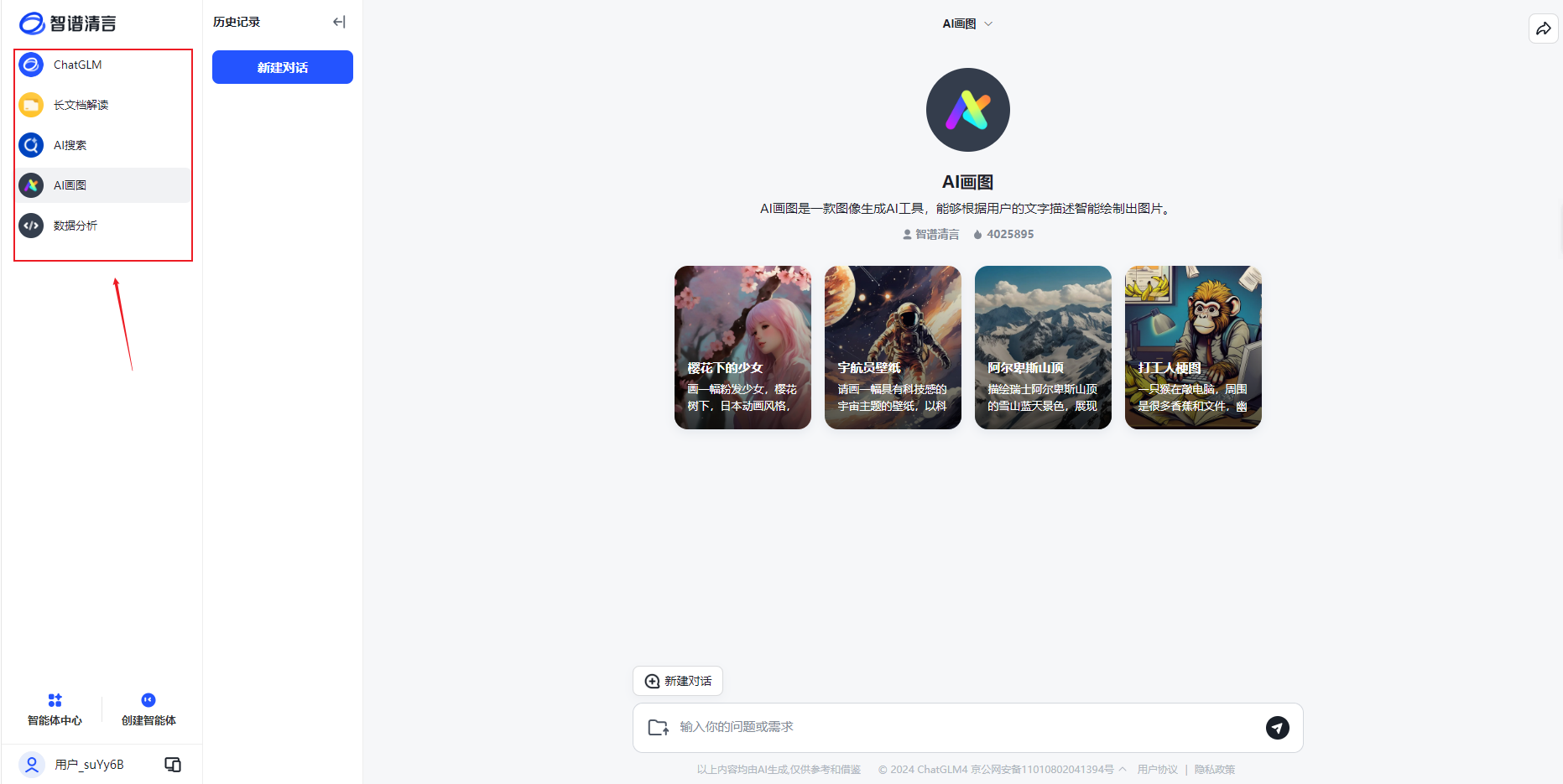 使用方法截图2