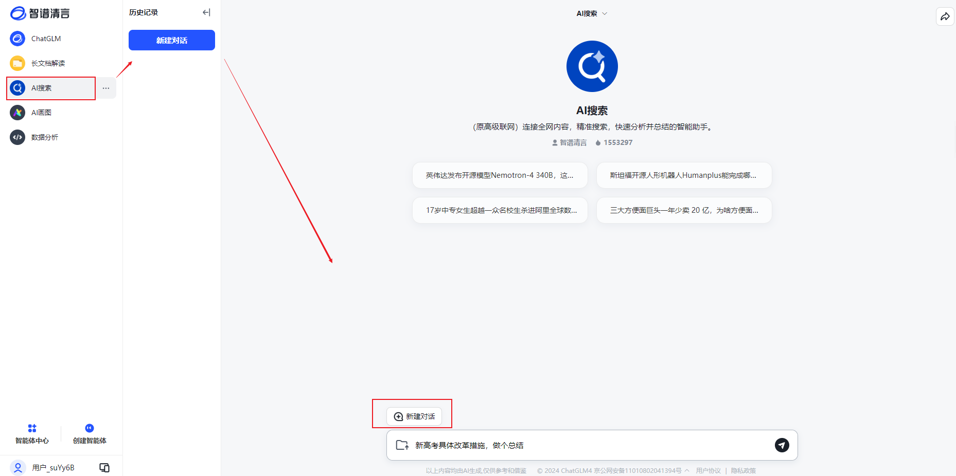 使用方法截图3
