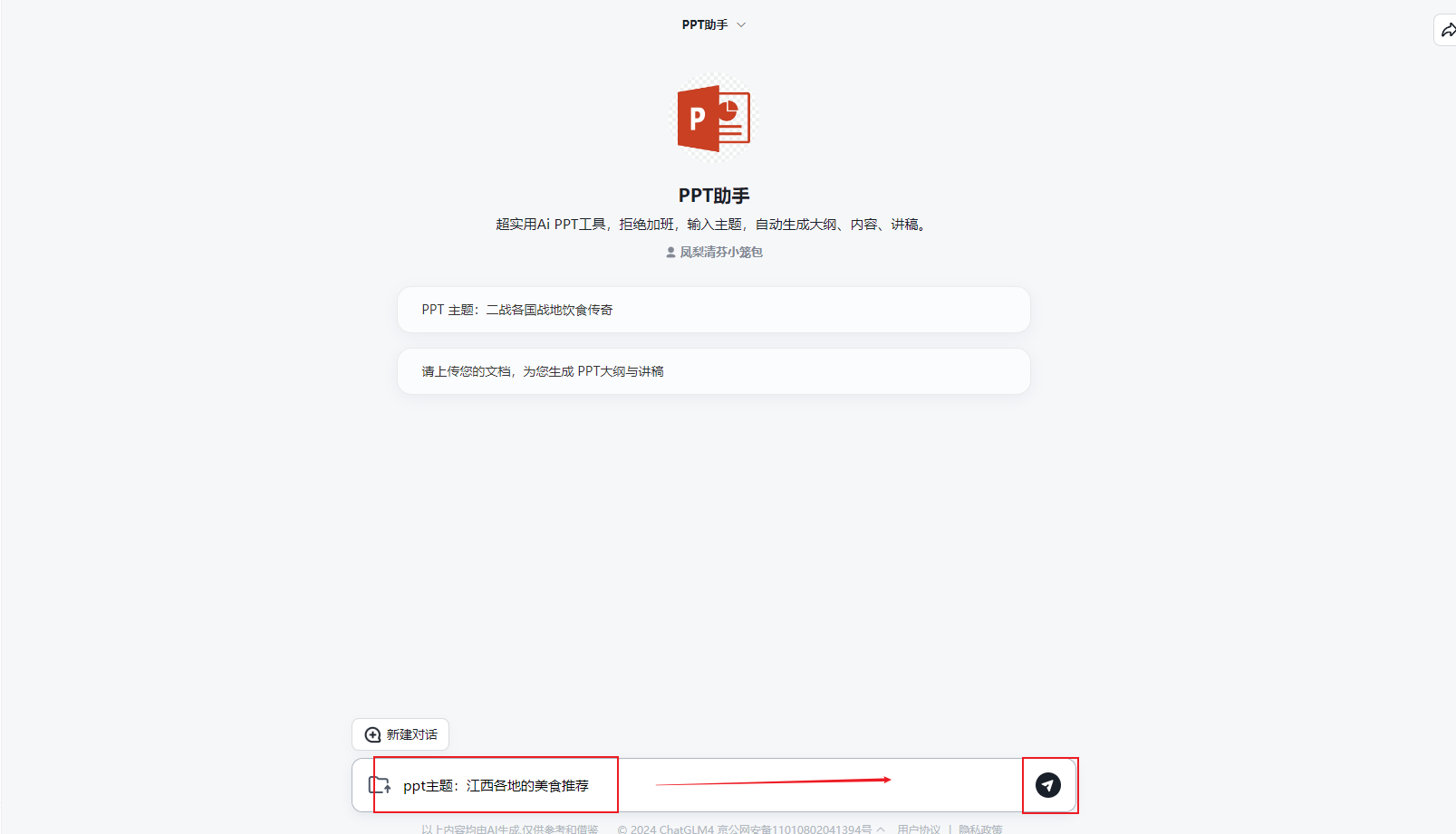 使用方法截图7