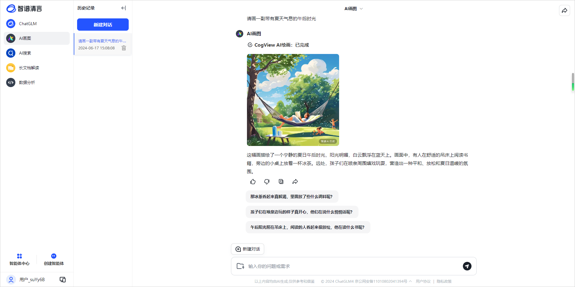 使用方法截图5