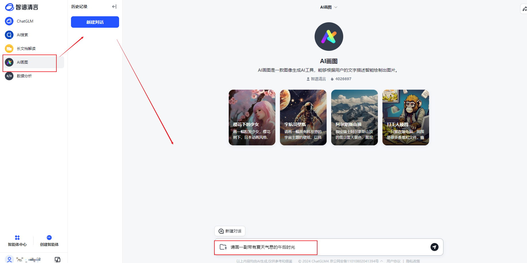 使用方法截图4