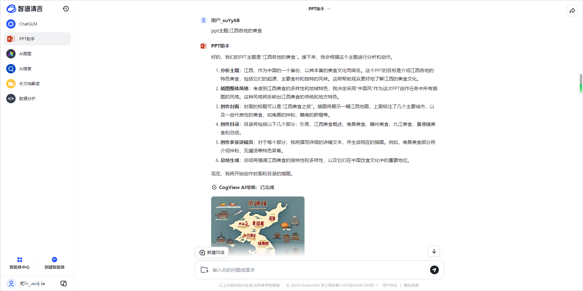使用方法截图8