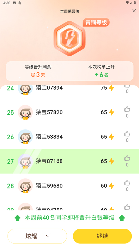 PK方法截图5