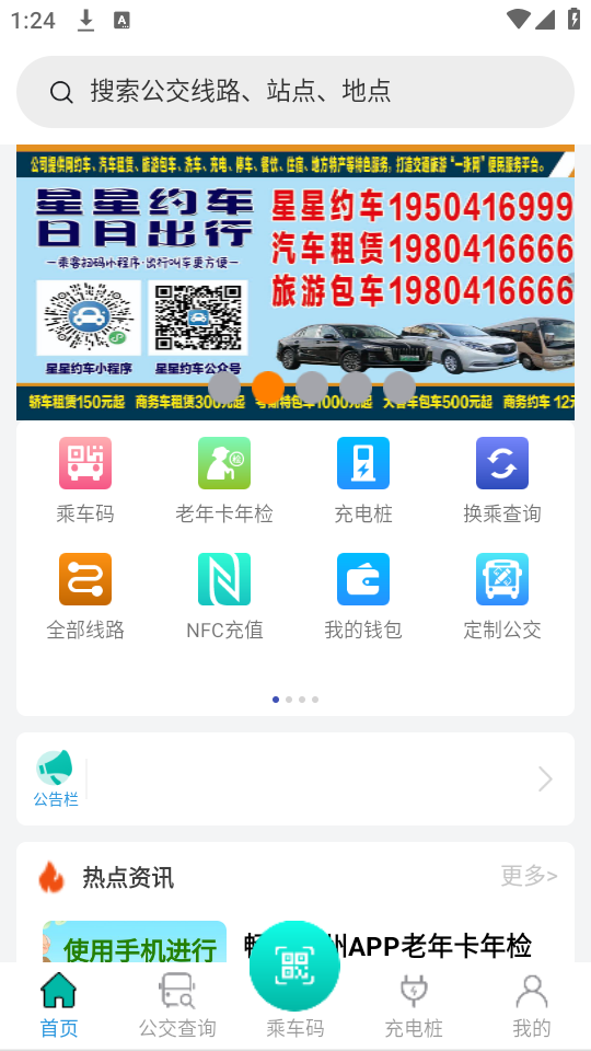 畅行锦州公交app使用教程截图4