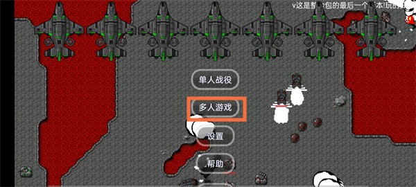 进入多人游戏教程截图1