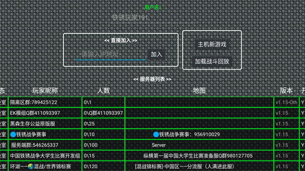 进入多人游戏教程截图3