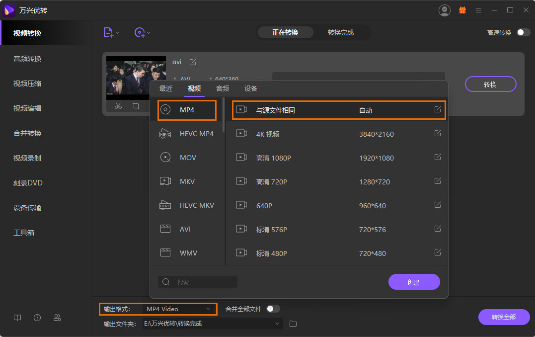 怎么转换视频截图1