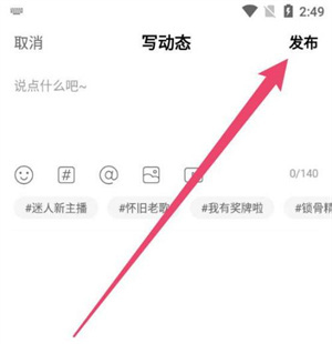 音音live怎么发布动态截图2