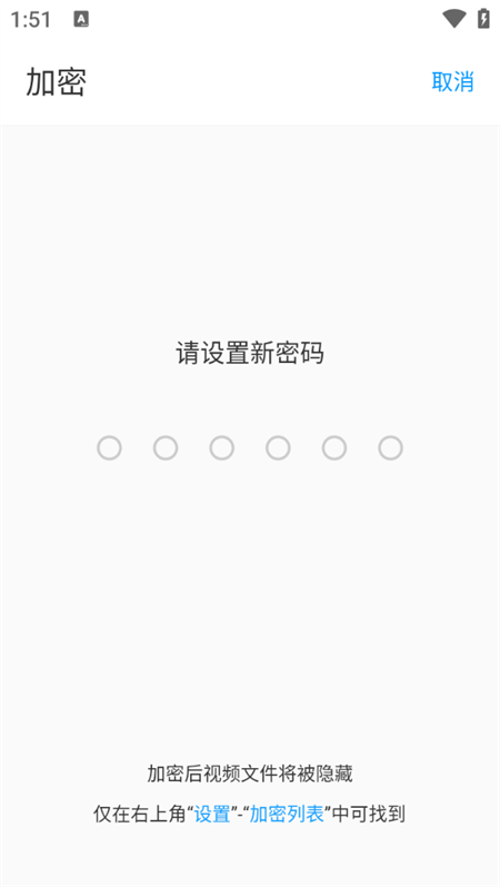 怎么加密视频截图4