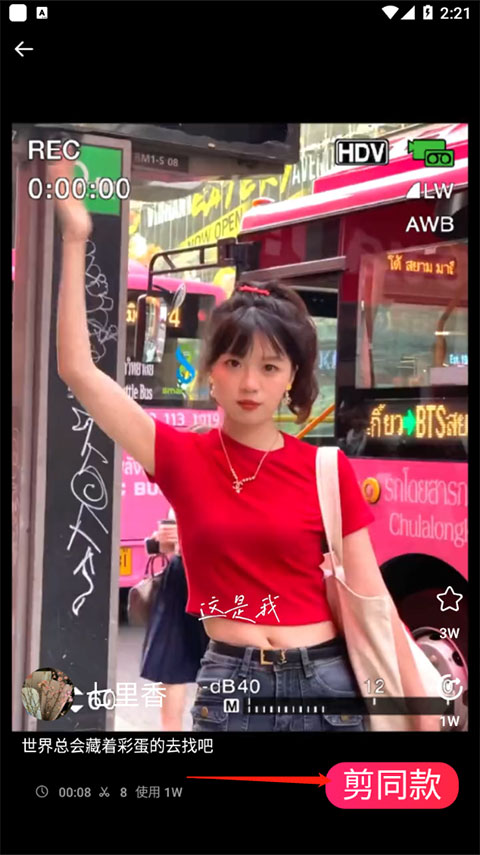 怎么剪同款截图2