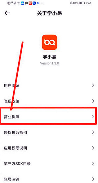 怎么查看营业执照截图3