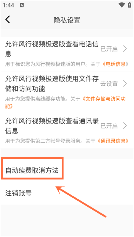 怎么取消自动续费截图3