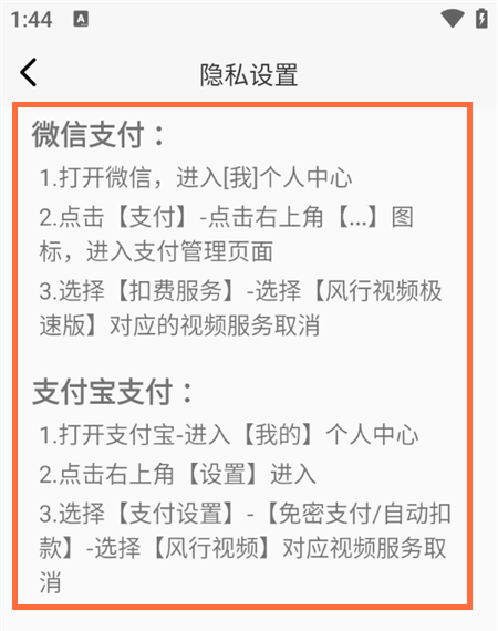 怎么取消自动续费截图4