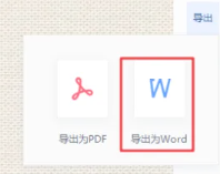导出Word文档教程2