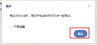 导出Word文档教程3