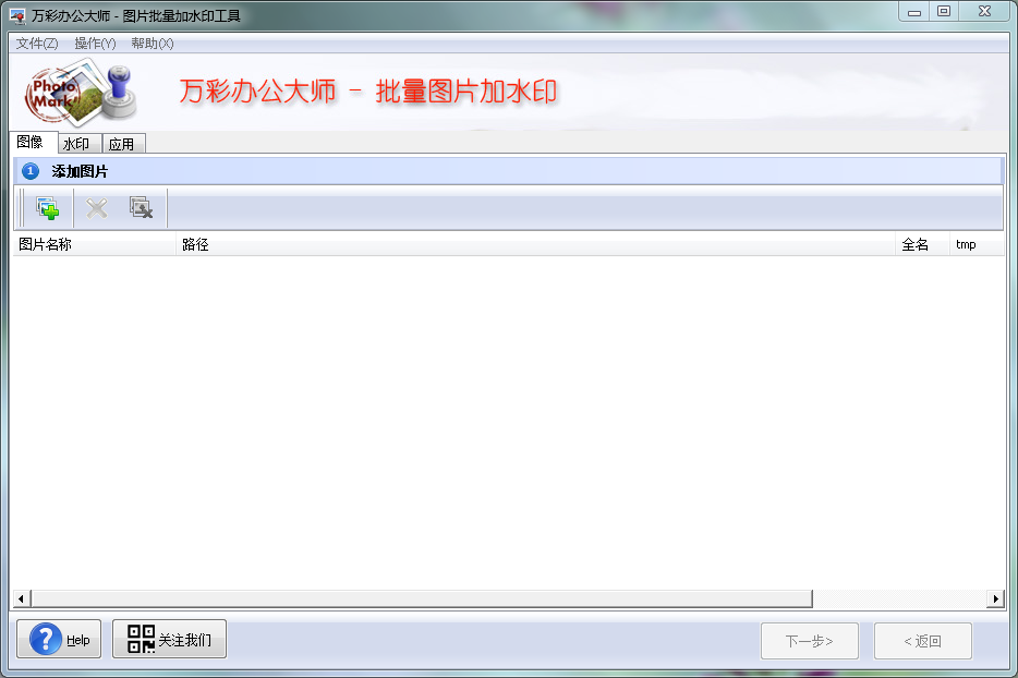 如何给图片批量加水印截图2