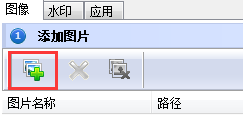 如何给图片批量加水印截图3