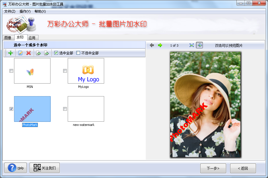 如何给图片批量加水印截图7