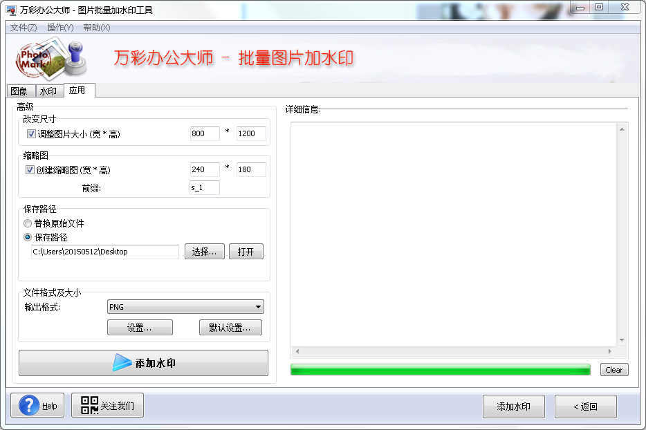 如何给图片批量加水印截图13