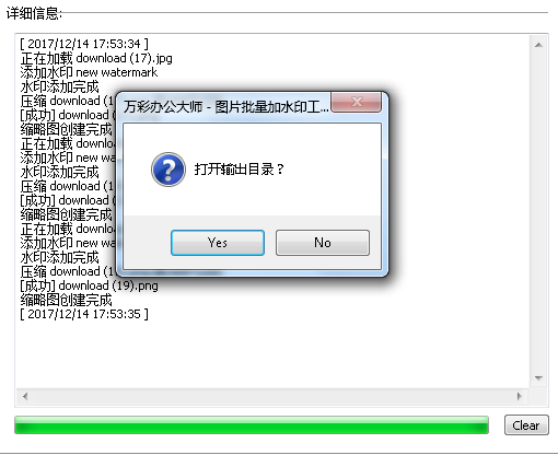 如何给图片批量加水印截图19