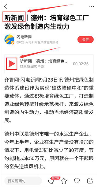 怎么听新闻截图1