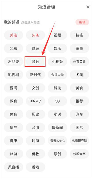 怎么听新闻截图2