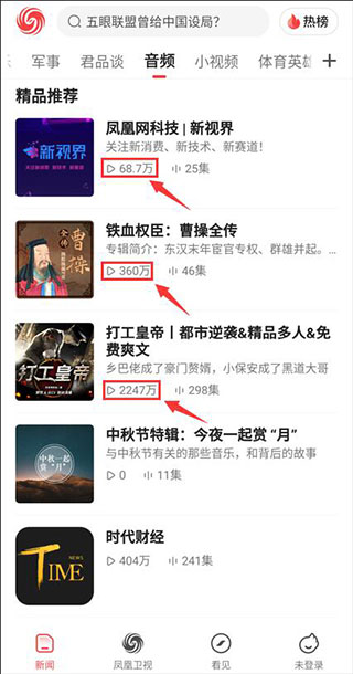 怎么听新闻截图3