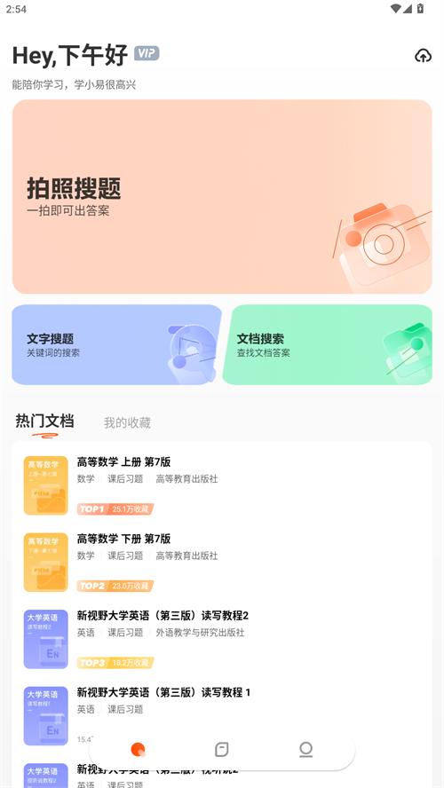 怎么拍照搜题截图