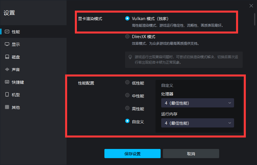 模拟器设置1