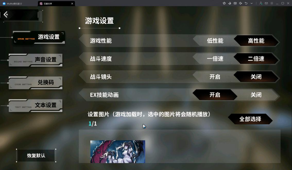 模拟器设置2