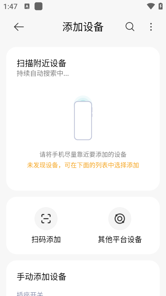 怎么连接手机截图2