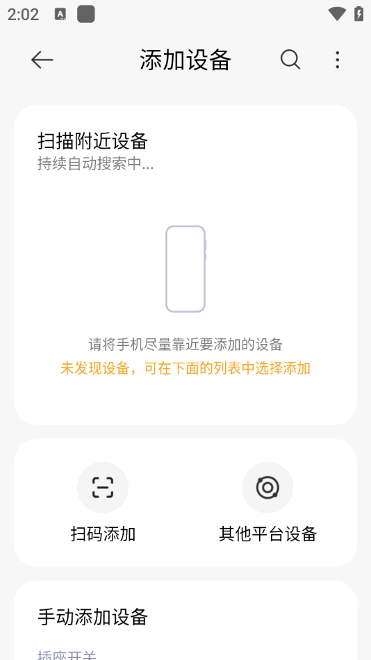 怎么连接手机截图1