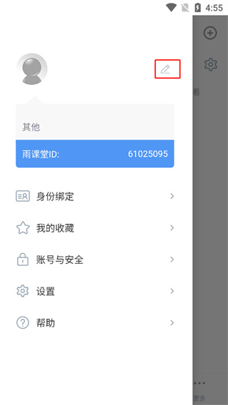 怎么改自己名字截图1