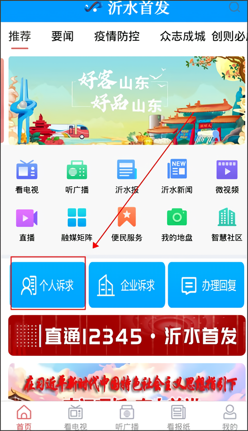 怎么提交诉求截图1
