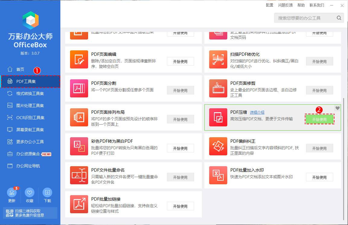 使用教程截图1