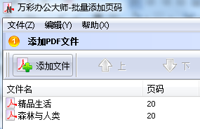 使用PDF批量添加页码工具截图3