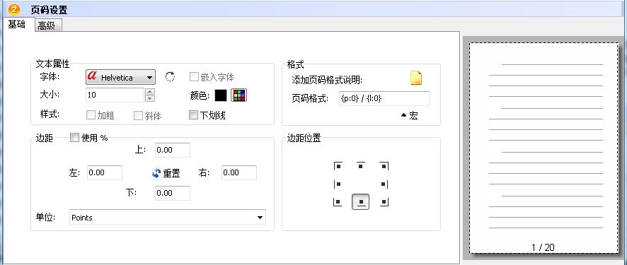 使用PDF批量添加页码工具截图4