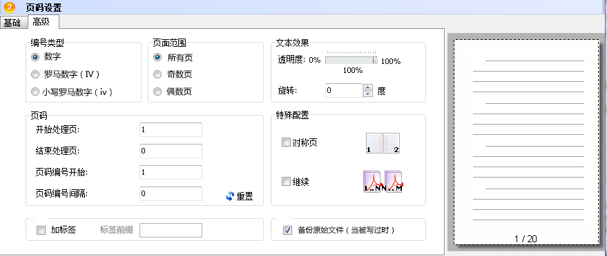 使用PDF批量添加页码工具截图5